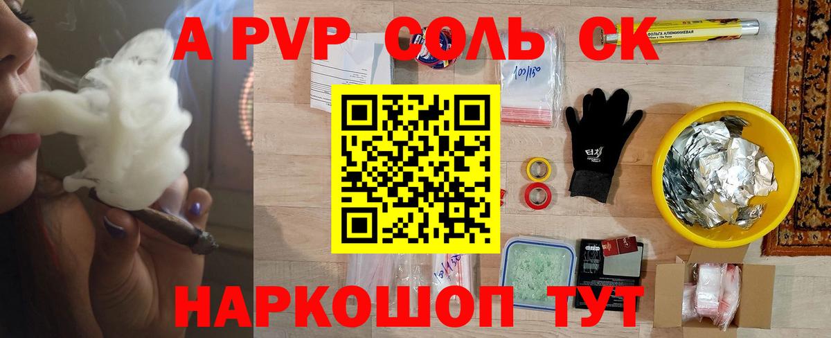 Alpha PVP крисы CK  Вход с VPN  A PVP Соль  Иркутск 