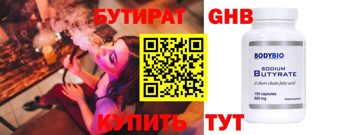 Иркутск  Бутират жидкий экстази  Вход с VPN 