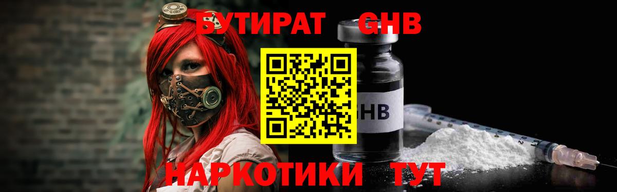 БУТИРАТ BDO Иркутск