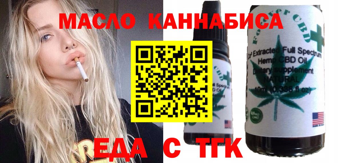 Иркутск  Еда ТГК конопля  Вход с VPN 