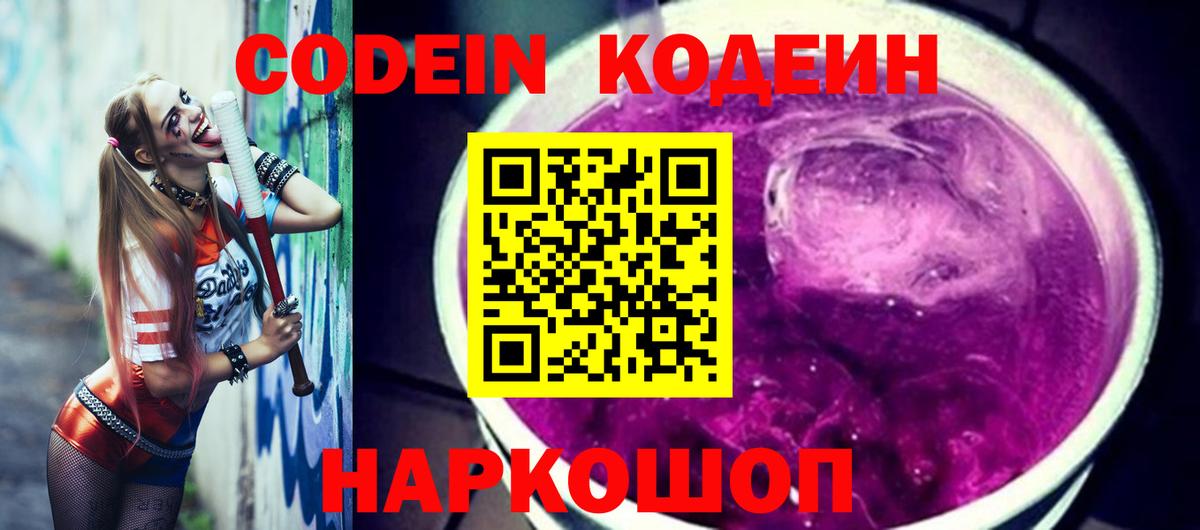Codein напиток Lean (лин)  Кодеиновый сироп Lean напиток Lean (лин)  Вход с VPN  Иркутск 