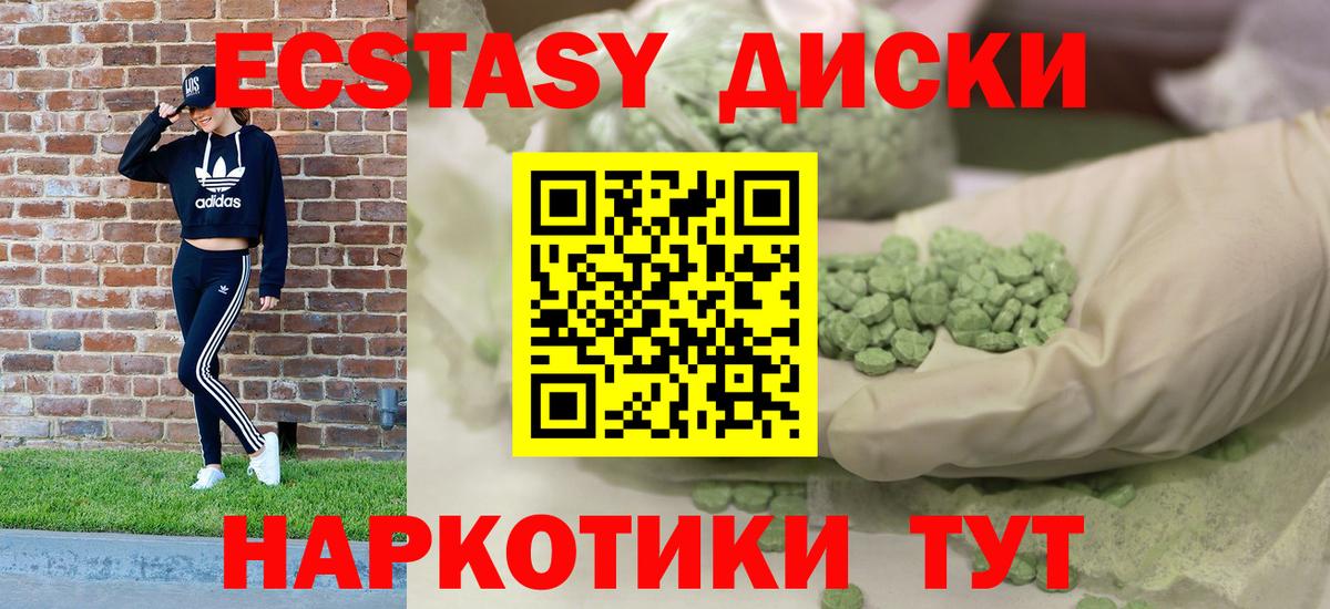 Ecstasy диски  shop как зайти  Иркутск  Ecstasy бентли  Вход с VPN  Ecstasy 