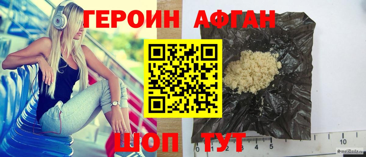 Иркутск  ГЕРОИН афганец  ГЕРОИН  Вход с VPN 