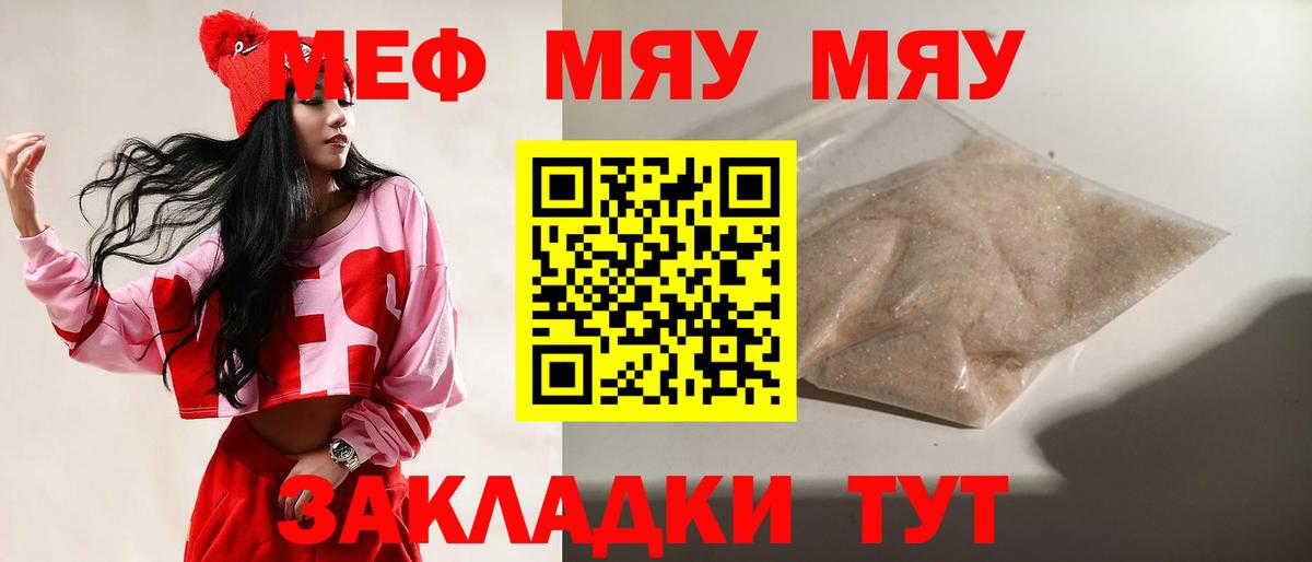 Иркутск  МЕФ  Вход с VPN  МЯУ-МЯУ mephedrone 