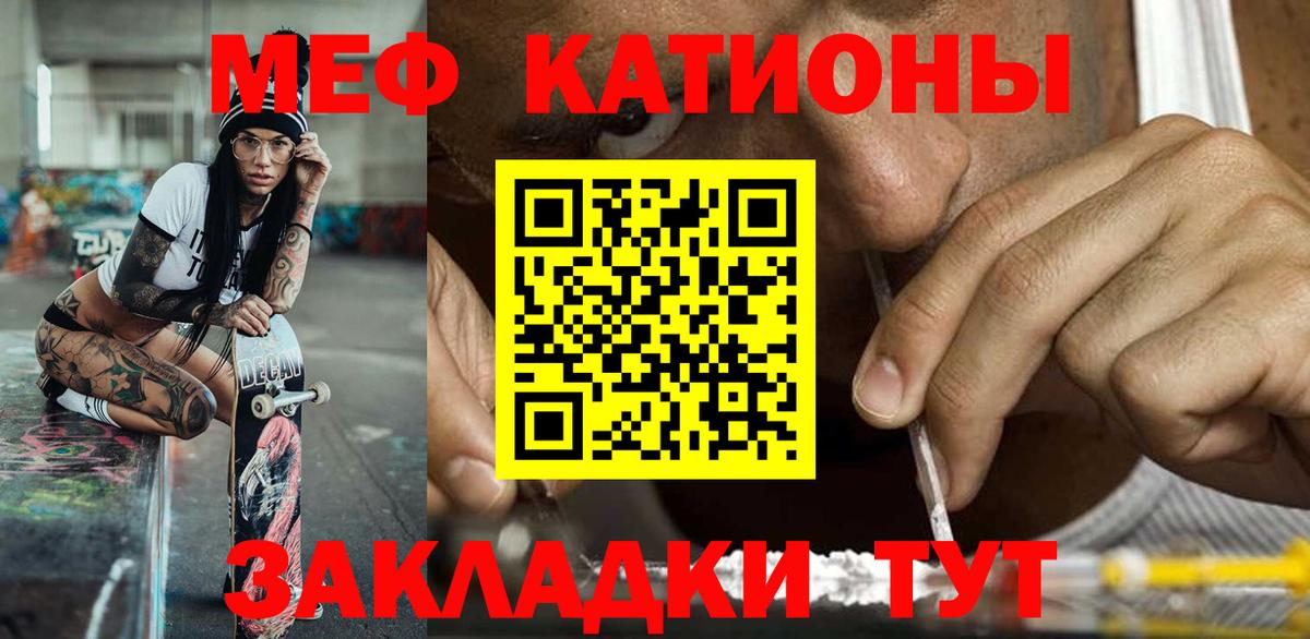 Меф мяу мяу  Иркутск